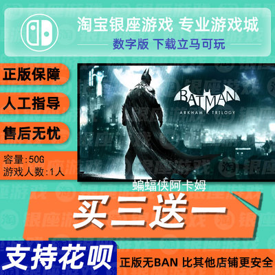 switch买三送一无ban安全限时低