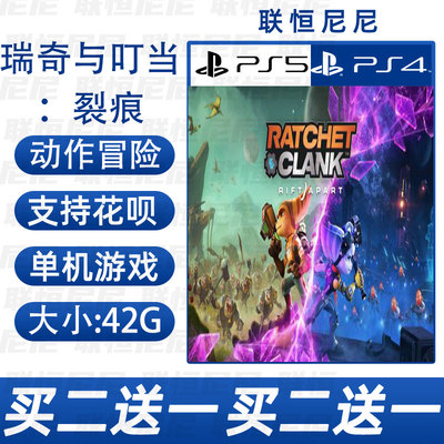 PS4 PS5买二送一中文 数字下载版瑞奇与叮当：时空跳转可认证 不