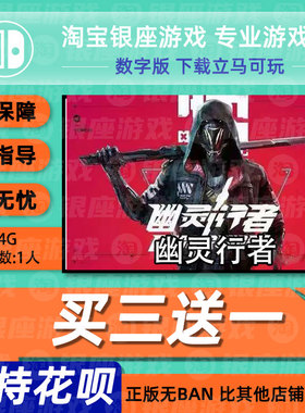 switch买三送一NS任天堂 中文 幽灵行者 Ghostrunner 数字版下载