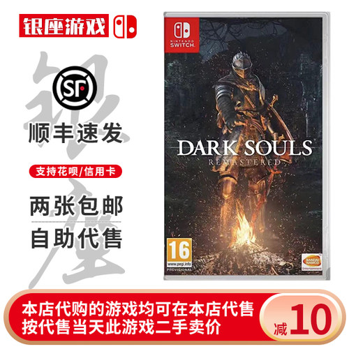 任天堂Switch游戏卡 NS 黑暗之魂1 黑魂1 重制版 DARK SOULS 中文