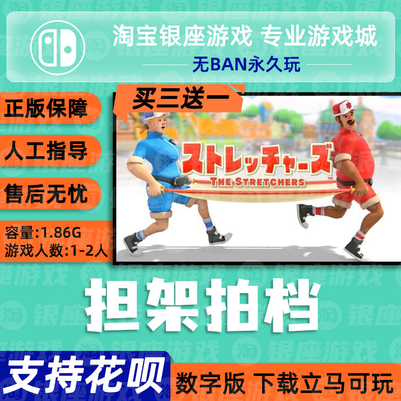 Switch游戏买三送一NS任天堂数字版担架拍档中文版下载版 电玩/配件/游戏/攻略 任天堂 eshop 原图主图