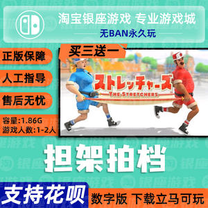 switch游戏买三送一ns中文版