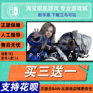 识质存在 PRAGMATA  switch2 中文版数字版下载版买三送一switch