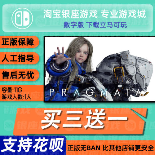 识质存在 PRAGMATA  switch2 中文版数字版下载版买三送一switch