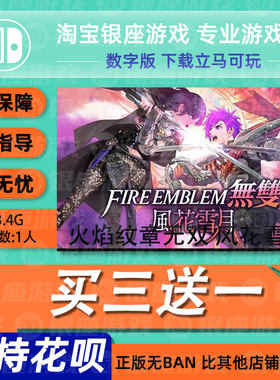 Switch买三送一无ban安全限时