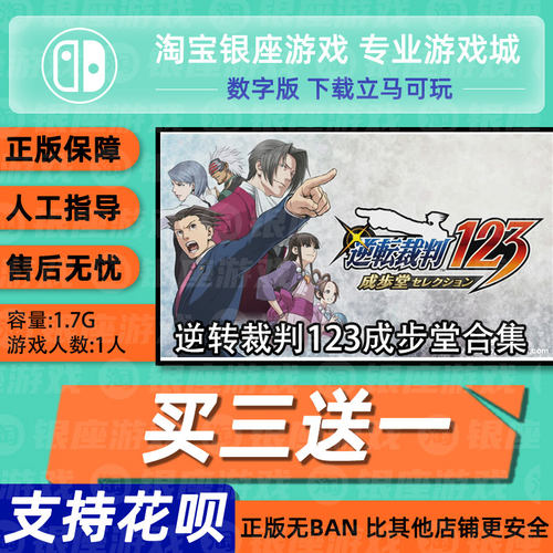 switch买三送一ns中文数字版合集