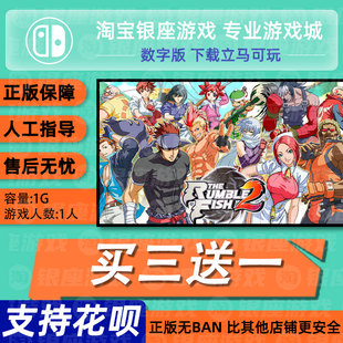 switch 中文版 The 下载版 Fish 数字版 买三送一switch Rumble
