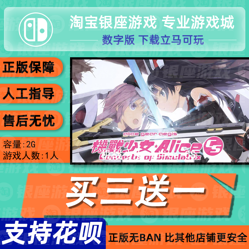 switch买三送一无ban安全限时低