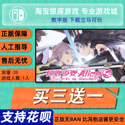 switch买三送一无ban安全限时低