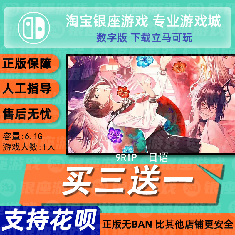 switch买三送一无ban安全限时低