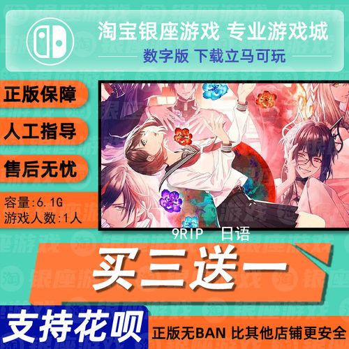 switch买三送一无ban安全限时低