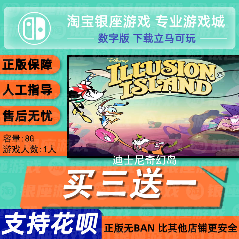 switch买三送一ns 中文 迪士尼奇幻岛 数字版 下载版 兑换码 电玩/配件/游戏/攻略 任天堂 eshop 原图主图