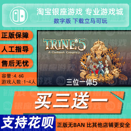 Switch买三送一无ban安全限时低