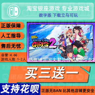 switch买三送一ns中文热血硬派国夫君外传热血少女2 数字下载兑码