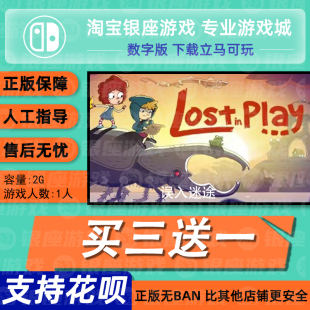switch买三送一ns 中文 误入迷途 数字版 下载版 兑换码