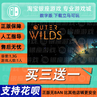 switch买三送一ns 中文 星际拓荒 数字版 下载版 兑换码