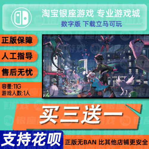 switch买三送一ns宝可梦za 数字版下载版兑码