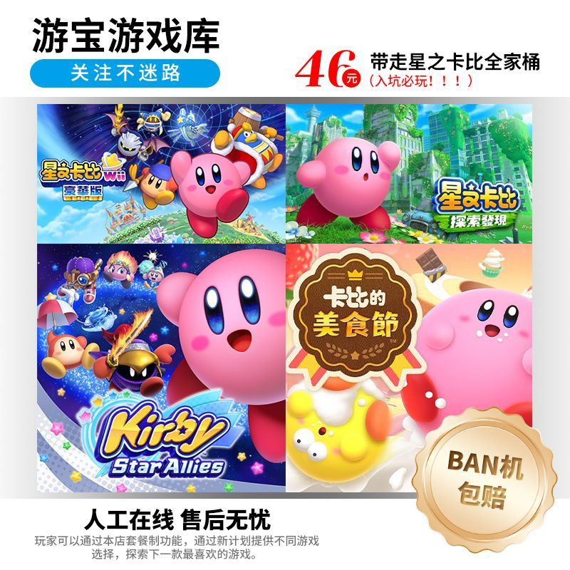 switch数字版46带走星之卡比全家桶新手必玩星之卡比探索发现字版