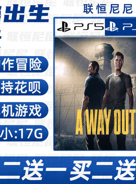 PS4 PS5买二送一英文 数字下载版逃出生天  可认证 不认证