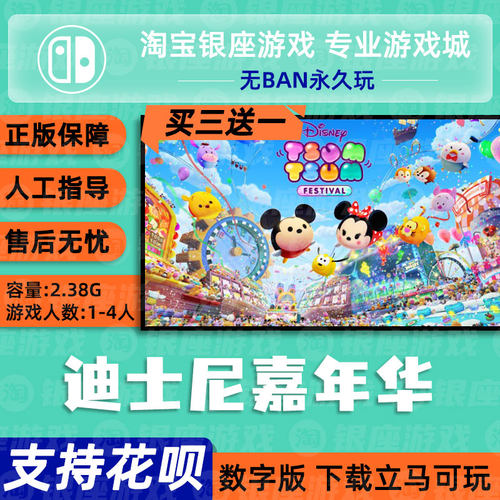 买三送一迪士尼NS数字