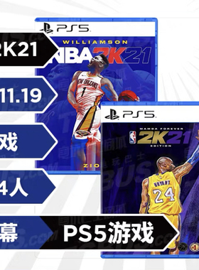 ps5/ps4买三送一 可认证/不认证 ps5游戏 NBA 2K21 数字下载中文