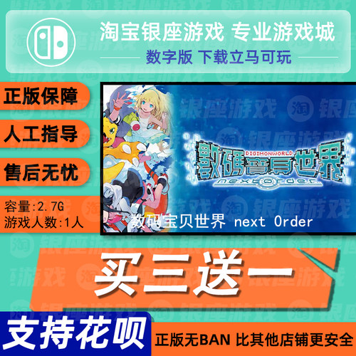 switch买三送一无ban安全限时低