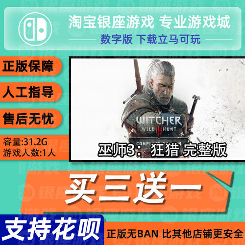 switch ns 任天堂明星大乱斗+巫师3 数字版 下载版