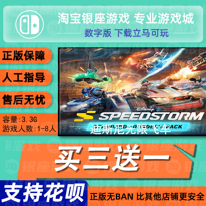 switch买三送一无ban安全限时低