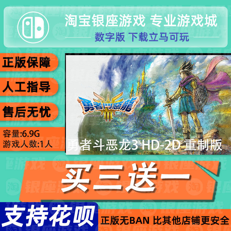switch勇者斗恶龙3HD-2D重制版