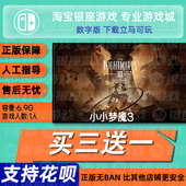 游戏中文switch数字版 小小梦魇3 switch