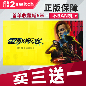赛博朋克2077switch2 中文版数字版下载版买三送一switch数字版