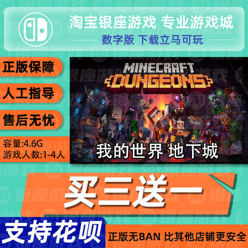 Switch买三送一无ban安全限时低