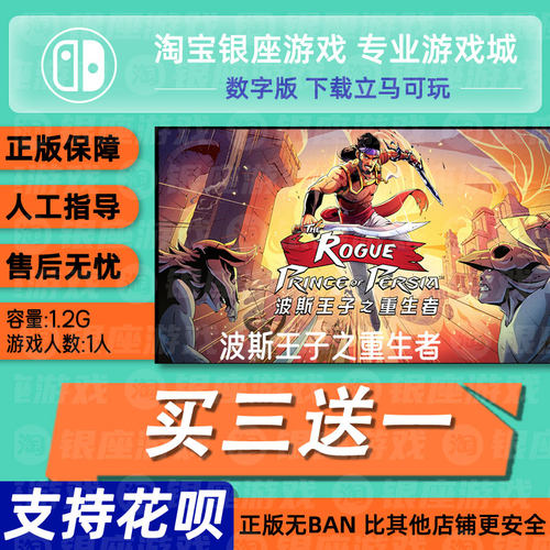 波斯王子之重生者 switch 中文版数字版下载版买三送一switch