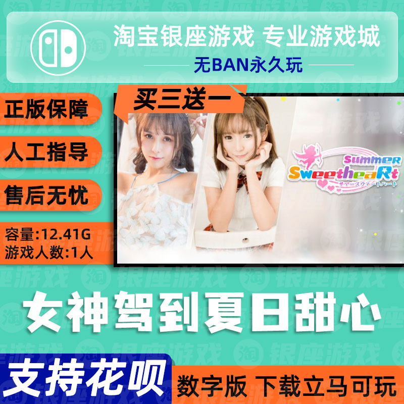 switch 买三送一ns游戏 中文 女神驾到夏日甜心 数字下载版任天堂