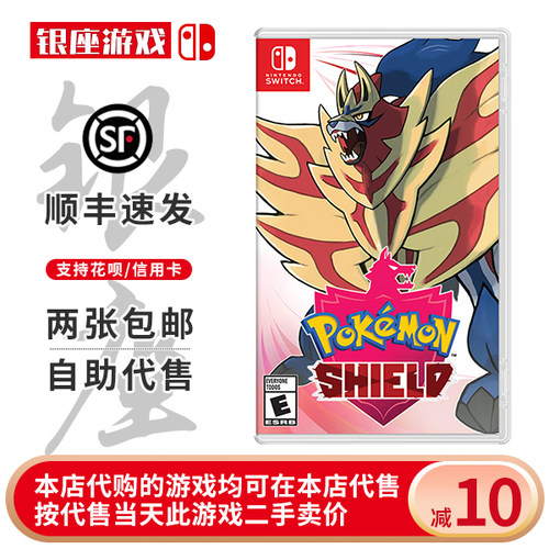 任天堂Switch游戏 NS 宝可梦剑盾 口袋妖怪 宠物小精灵 中文 现货