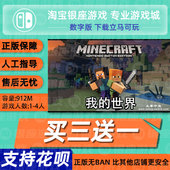 下载版 switch买三送一ns 数字版 世界 我