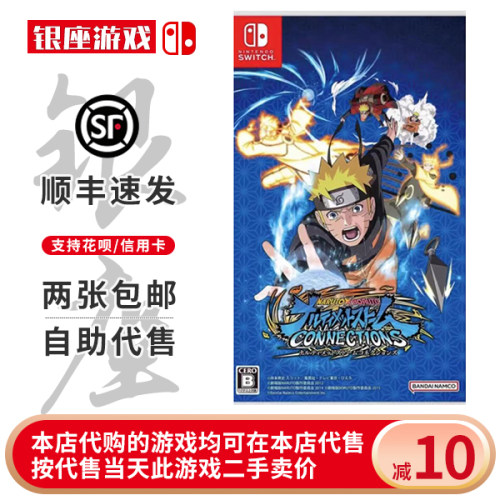 任天堂Switch游戏卡带 NS 火影忍者 终极风暴 羁绊 中文 二手现货