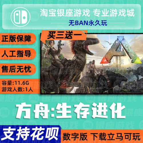 switch买三送一ns无ban安全保