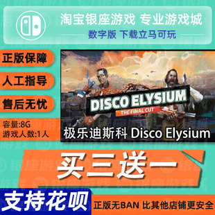 Switch买三送一NS极乐迪斯科 Disco Elysium 中文数字版下载