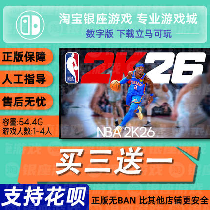 NBA 2K26 switch游戏中文switch数字版