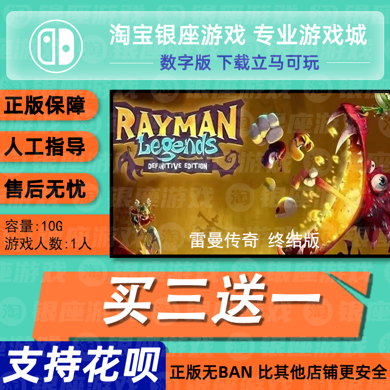 switch买三送一无ban安全限时低