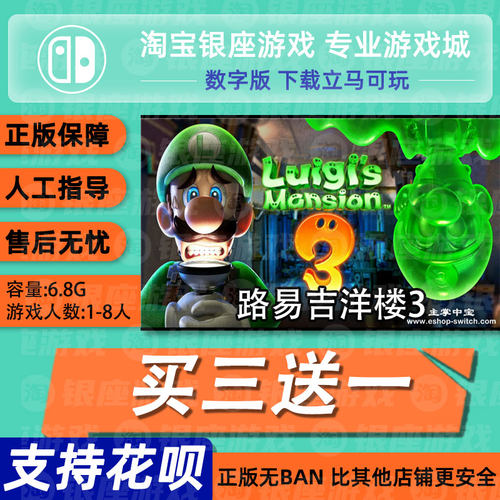 买三送一游戏路易鬼屋中文版