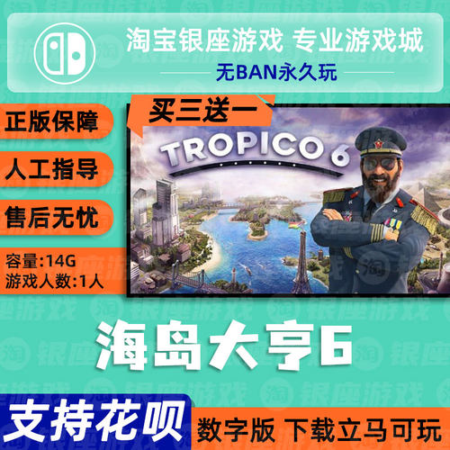 switch买三送一ns海岛大亨游戏