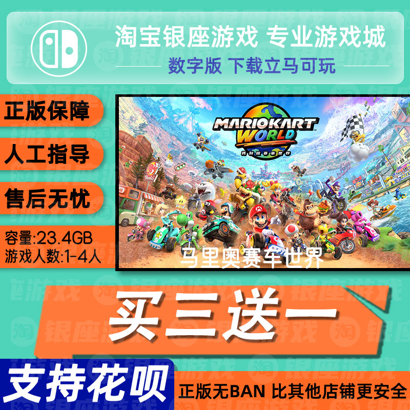 马里奥赛车世界switch2 中文版数字版下载版买三送一switch数字版