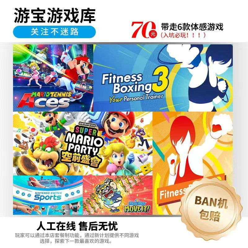 switch数字版70带走6款体感游戏居家必玩switch体感游戏