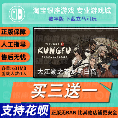 switch中文大江湖数字版兑换码