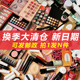 化妆品 彩妆换季 大清仓 全新好日期捡漏处理特价 甩卖运损瑕疵