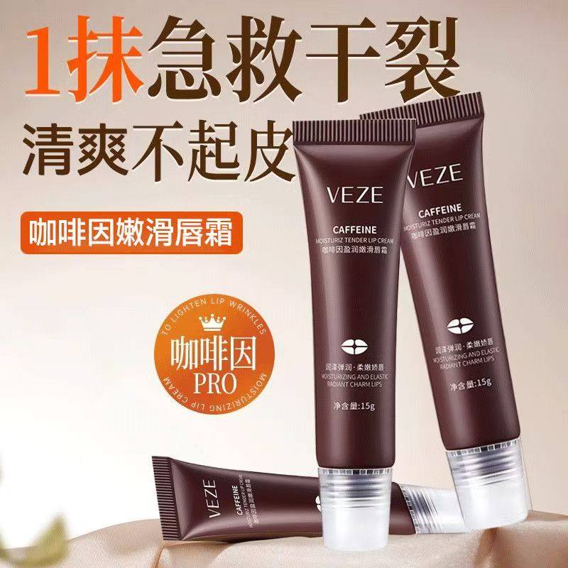 咖啡因盈润嫩滑唇霜保湿滋润补水改善干燥起皮清爽便携不油腻唇膏,美容护肤/美体/精油,润唇膏,淘宝优惠券,粉丝福利购,淘宝优惠卷