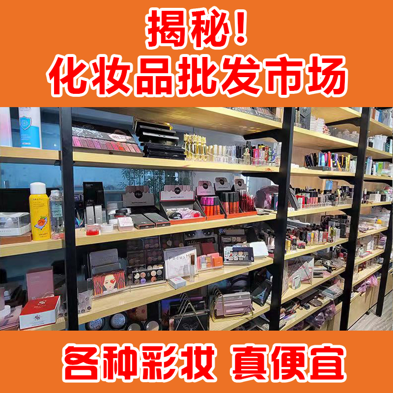 【化妆品美妆市场直供】彩妆粉底液眼影盘眼线笔眉笔套装全套便宜