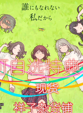 现货速发初回/哭泣少女乐队ED7th单 GIRLS BAND CRY誰にも无声鱼